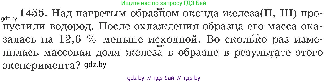 Химия, 11 класс Сборник задач, авторы: Хвалюк Виктор Николаевич, Резяпкин Виктор Ильич, издательство Адукацыя i выхаванне, Минск, 2023, зелёного цвета, страница 225, номер 1455, Условие