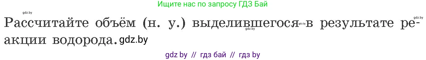 Химия, 11 класс Сборник задач, авторы: Хвалюк Виктор Николаевич, Резяпкин Виктор Ильич, издательство Адукацыя i выхаванне, Минск, 2023, зелёного цвета, страница 225, номер 1456, Условие (продолжение 2)
