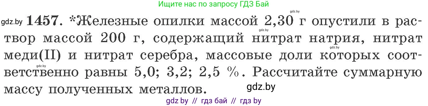 Химия, 11 класс Сборник задач, авторы: Хвалюк Виктор Николаевич, Резяпкин Виктор Ильич, издательство Адукацыя i выхаванне, Минск, 2023, зелёного цвета, страница 226, номер 1457, Условие