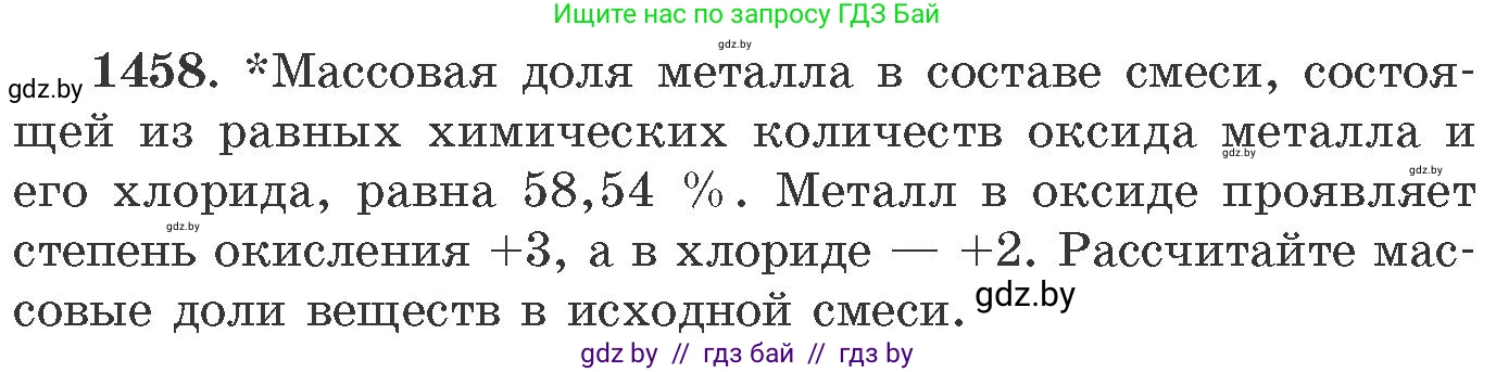 Химия, 11 класс Сборник задач, авторы: Хвалюк Виктор Николаевич, Резяпкин Виктор Ильич, издательство Адукацыя i выхаванне, Минск, 2023, зелёного цвета, страница 226, номер 1458, Условие
