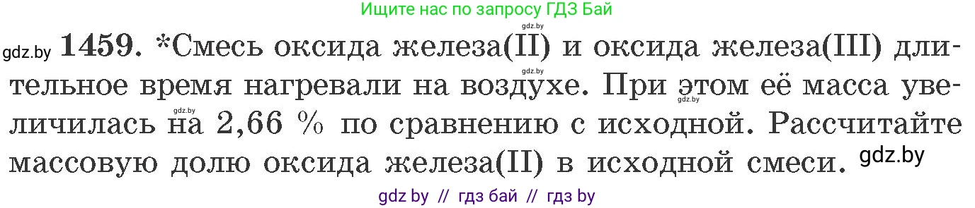 Химия, 11 класс Сборник задач, авторы: Хвалюк Виктор Николаевич, Резяпкин Виктор Ильич, издательство Адукацыя i выхаванне, Минск, 2023, зелёного цвета, страница 226, номер 1459, Условие