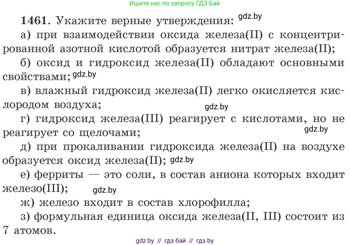 Химия, 11 класс Сборник задач, авторы: Хвалюк Виктор Николаевич, Резяпкин Виктор Ильич, издательство Адукацыя i выхаванне, Минск, 2023, зелёного цвета, страница 227, номер 1461, Условие