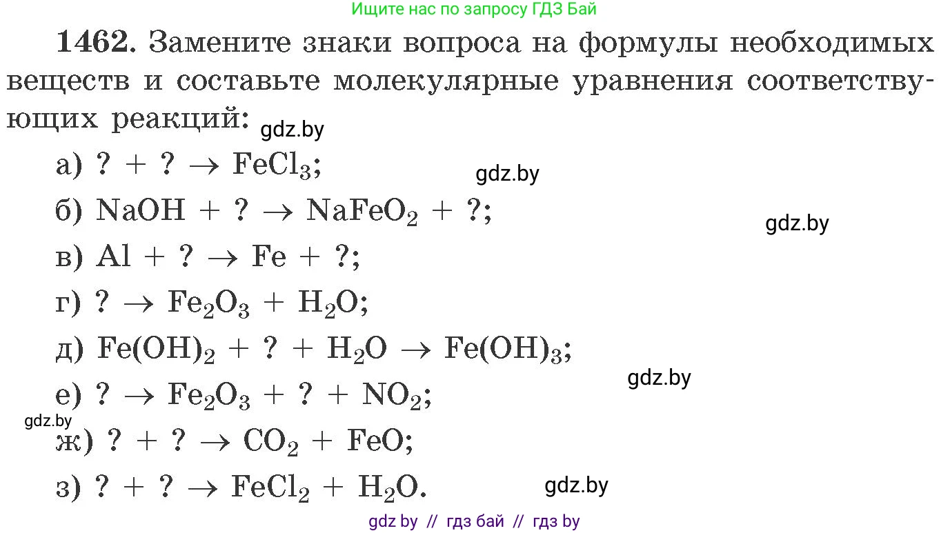 Химия, 11 класс Сборник задач, авторы: Хвалюк Виктор Николаевич, Резяпкин Виктор Ильич, издательство Адукацыя i выхаванне, Минск, 2023, зелёного цвета, страница 227, номер 1462, Условие