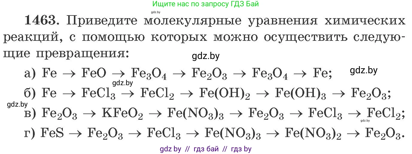Химия, 11 класс Сборник задач, авторы: Хвалюк Виктор Николаевич, Резяпкин Виктор Ильич, издательство Адукацыя i выхаванне, Минск, 2023, зелёного цвета, страница 227, номер 1463, Условие