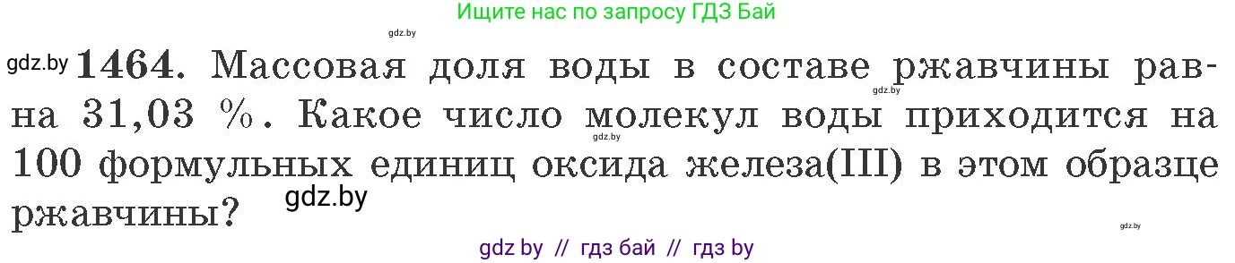 Химия, 11 класс Сборник задач, авторы: Хвалюк Виктор Николаевич, Резяпкин Виктор Ильич, издательство Адукацыя i выхаванне, Минск, 2023, зелёного цвета, страница 228, номер 1464, Условие