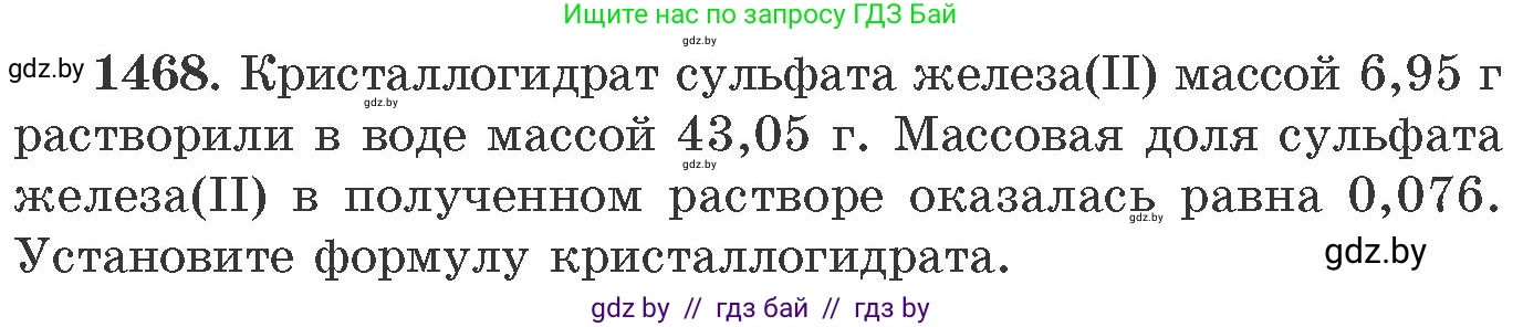 Химия, 11 класс Сборник задач, авторы: Хвалюк Виктор Николаевич, Резяпкин Виктор Ильич, издательство Адукацыя i выхаванне, Минск, 2023, зелёного цвета, страница 228, номер 1468, Условие