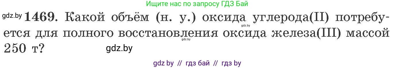 Химия, 11 класс Сборник задач, авторы: Хвалюк Виктор Николаевич, Резяпкин Виктор Ильич, издательство Адукацыя i выхаванне, Минск, 2023, зелёного цвета, страница 228, номер 1469, Условие