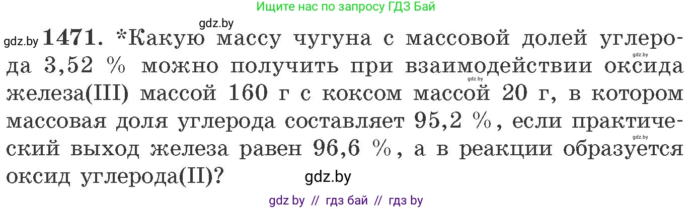 Химия, 11 класс Сборник задач, авторы: Хвалюк Виктор Николаевич, Резяпкин Виктор Ильич, издательство Адукацыя i выхаванне, Минск, 2023, зелёного цвета, страница 228, номер 1471, Условие