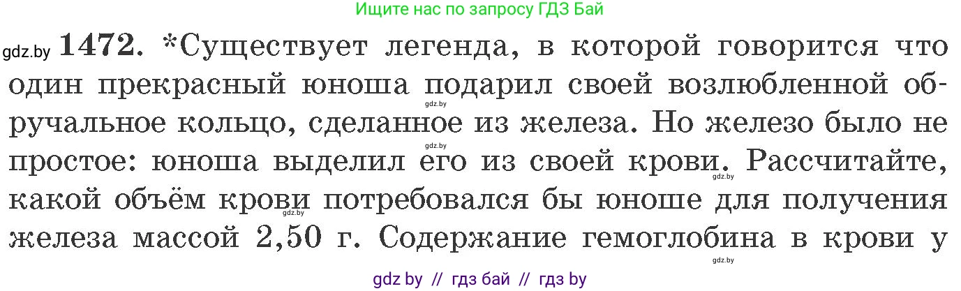 Химия, 11 класс Сборник задач, авторы: Хвалюк Виктор Николаевич, Резяпкин Виктор Ильич, издательство Адукацыя i выхаванне, Минск, 2023, зелёного цвета, страница 228, номер 1472, Условие