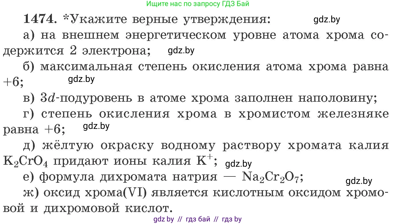 Химия, 11 класс Сборник задач, авторы: Хвалюк Виктор Николаевич, Резяпкин Виктор Ильич, издательство Адукацыя i выхаванне, Минск, 2023, зелёного цвета, страница 229, номер 1474, Условие