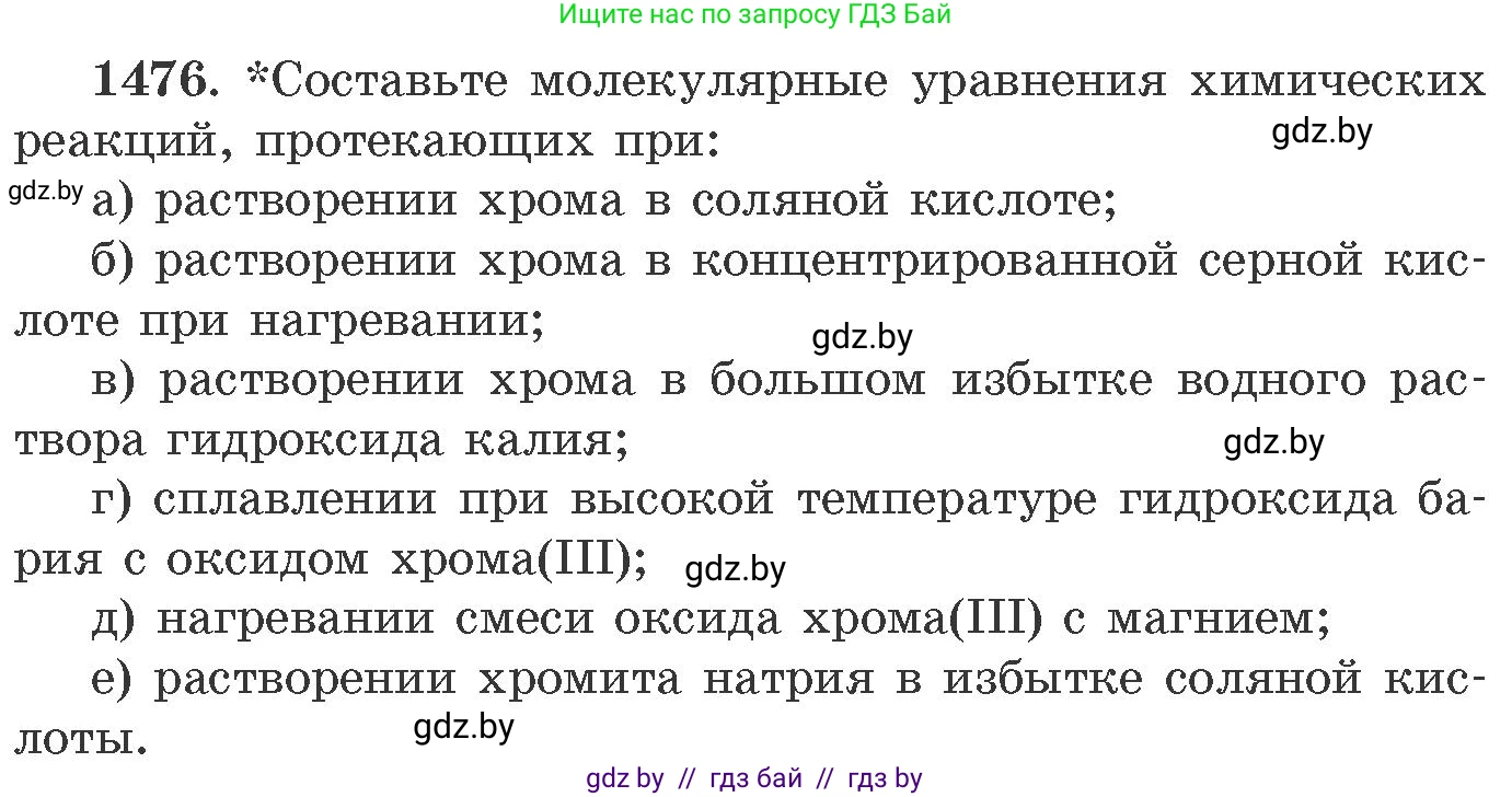 Химия, 11 класс Сборник задач, авторы: Хвалюк Виктор Николаевич, Резяпкин Виктор Ильич, издательство Адукацыя i выхаванне, Минск, 2023, зелёного цвета, страница 230, номер 1476, Условие