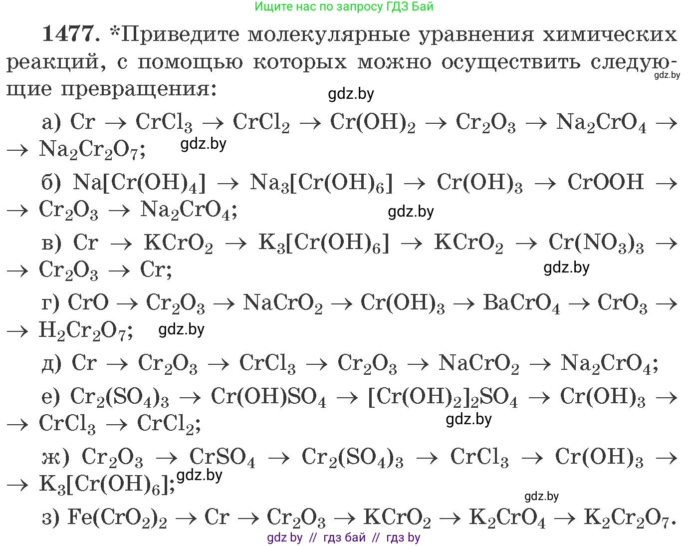 Химия, 11 класс Сборник задач, авторы: Хвалюк Виктор Николаевич, Резяпкин Виктор Ильич, издательство Адукацыя i выхаванне, Минск, 2023, зелёного цвета, страница 230, номер 1477, Условие