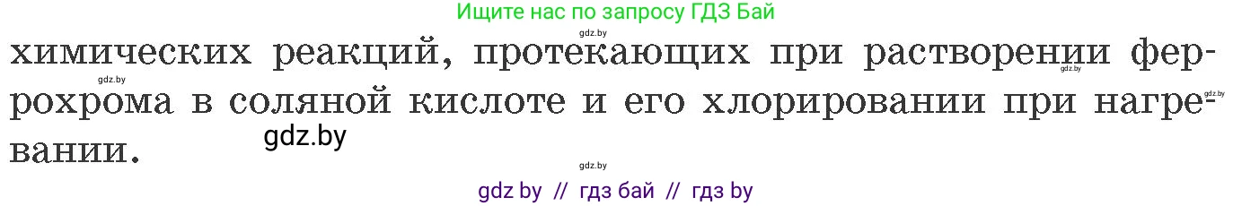Химия, 11 класс Сборник задач, авторы: Хвалюк Виктор Николаевич, Резяпкин Виктор Ильич, издательство Адукацыя i выхаванне, Минск, 2023, зелёного цвета, страница 230, номер 1478, Условие (продолжение 2)