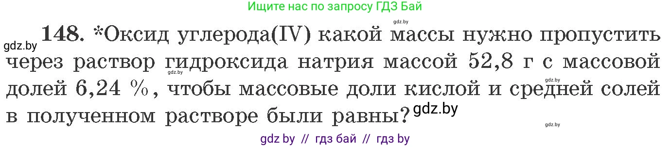 Химия, 11 класс Сборник задач, авторы: Хвалюк Виктор Николаевич, Резяпкин Виктор Ильич, издательство Адукацыя i выхаванне, Минск, 2023, зелёного цвета, страница 30, номер 148, Условие