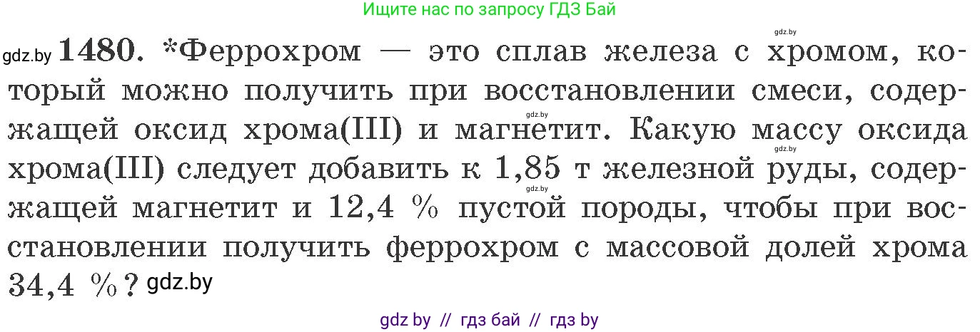Химия, 11 класс Сборник задач, авторы: Хвалюк Виктор Николаевич, Резяпкин Виктор Ильич, издательство Адукацыя i выхаванне, Минск, 2023, зелёного цвета, страница 231, номер 1480, Условие