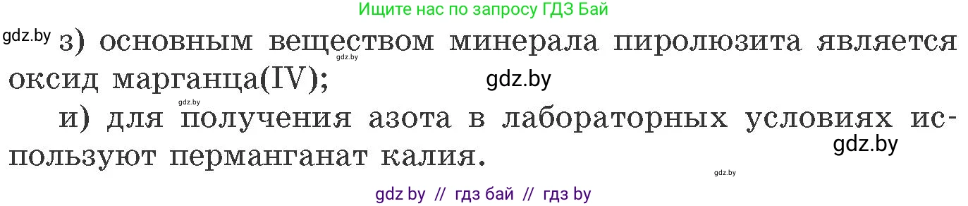 Химия, 11 класс Сборник задач, авторы: Хвалюк Виктор Николаевич, Резяпкин Виктор Ильич, издательство Адукацыя i выхаванне, Минск, 2023, зелёного цвета, страница 231, номер 1481, Условие (продолжение 2)