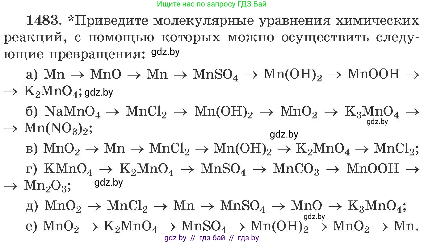 Химия, 11 класс Сборник задач, авторы: Хвалюк Виктор Николаевич, Резяпкин Виктор Ильич, издательство Адукацыя i выхаванне, Минск, 2023, зелёного цвета, страница 232, номер 1483, Условие