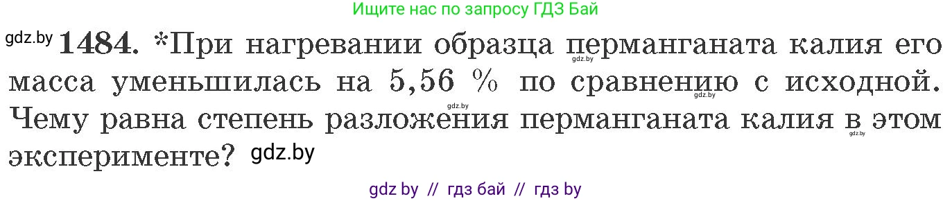 Химия, 11 класс Сборник задач, авторы: Хвалюк Виктор Николаевич, Резяпкин Виктор Ильич, издательство Адукацыя i выхаванне, Минск, 2023, зелёного цвета, страница 232, номер 1484, Условие