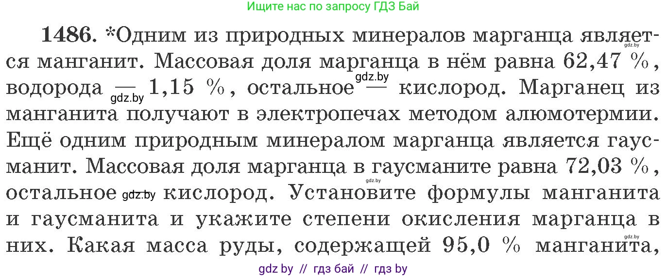Химия, 11 класс Сборник задач, авторы: Хвалюк Виктор Николаевич, Резяпкин Виктор Ильич, издательство Адукацыя i выхаванне, Минск, 2023, зелёного цвета, страница 232, номер 1486, Условие
