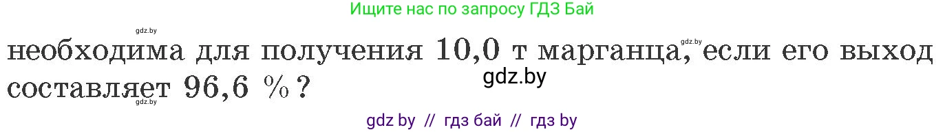 Химия, 11 класс Сборник задач, авторы: Хвалюк Виктор Николаевич, Резяпкин Виктор Ильич, издательство Адукацыя i выхаванне, Минск, 2023, зелёного цвета, страница 232, номер 1486, Условие (продолжение 2)