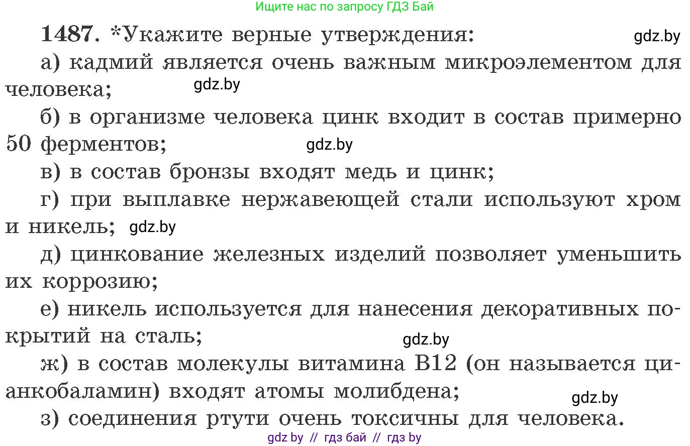Химия, 11 класс Сборник задач, авторы: Хвалюк Виктор Николаевич, Резяпкин Виктор Ильич, издательство Адукацыя i выхаванне, Минск, 2023, зелёного цвета, страница 233, номер 1487, Условие