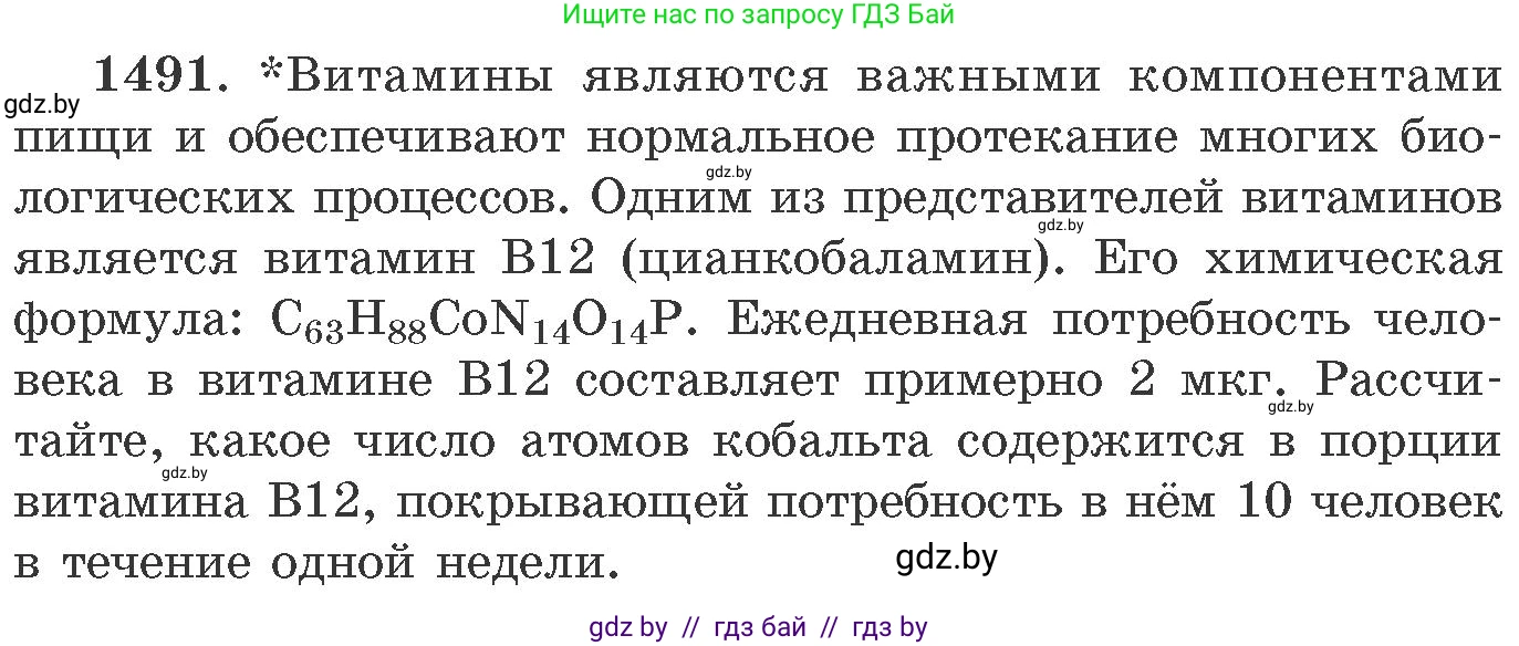 Химия, 11 класс Сборник задач, авторы: Хвалюк Виктор Николаевич, Резяпкин Виктор Ильич, издательство Адукацыя i выхаванне, Минск, 2023, зелёного цвета, страница 234, номер 1491, Условие