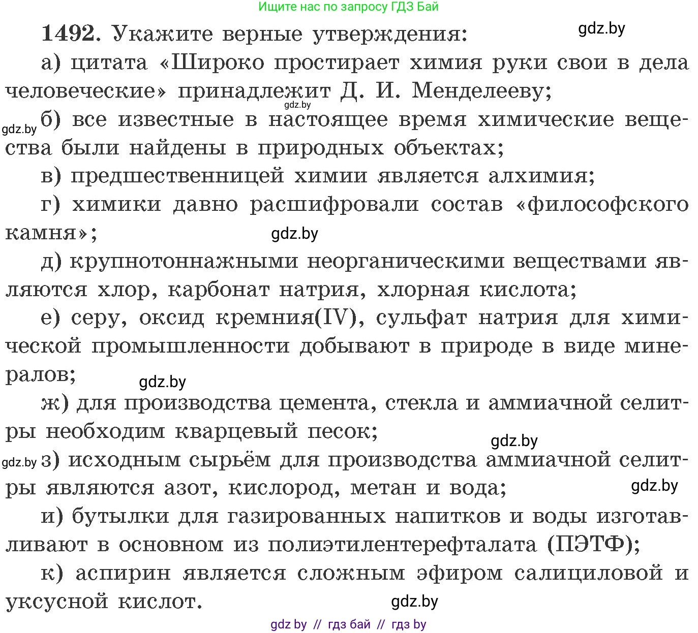 Химия, 11 класс Сборник задач, авторы: Хвалюк Виктор Николаевич, Резяпкин Виктор Ильич, издательство Адукацыя i выхаванне, Минск, 2023, зелёного цвета, страница 235, номер 1492, Условие