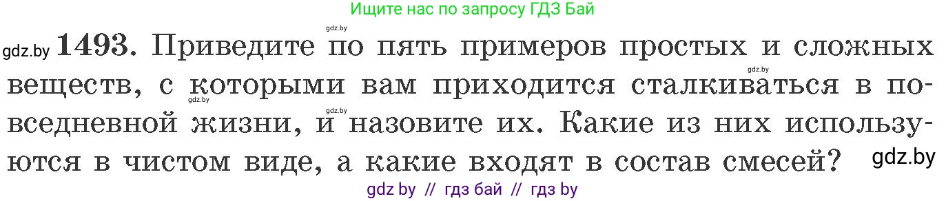 Химия, 11 класс Сборник задач, авторы: Хвалюк Виктор Николаевич, Резяпкин Виктор Ильич, издательство Адукацыя i выхаванне, Минск, 2023, зелёного цвета, страница 235, номер 1493, Условие