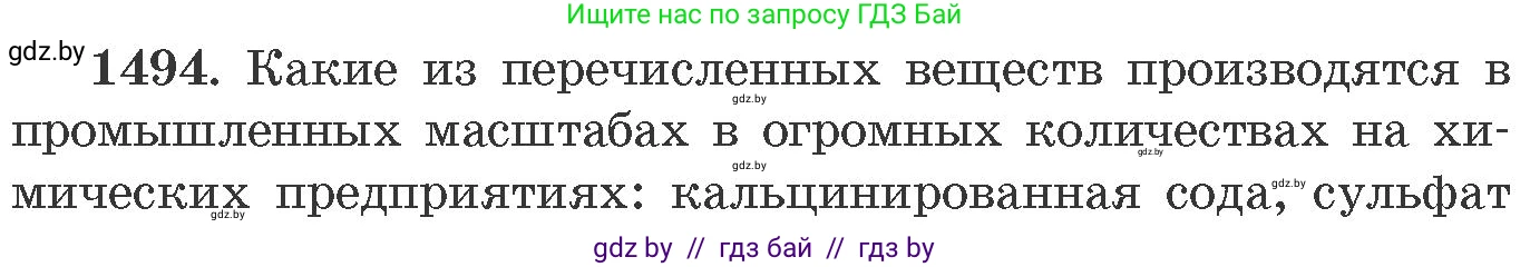 Химия, 11 класс Сборник задач, авторы: Хвалюк Виктор Николаевич, Резяпкин Виктор Ильич, издательство Адукацыя i выхаванне, Минск, 2023, зелёного цвета, страница 235, номер 1494, Условие