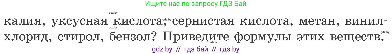 Химия, 11 класс Сборник задач, авторы: Хвалюк Виктор Николаевич, Резяпкин Виктор Ильич, издательство Адукацыя i выхаванне, Минск, 2023, зелёного цвета, страница 235, номер 1494, Условие (продолжение 2)