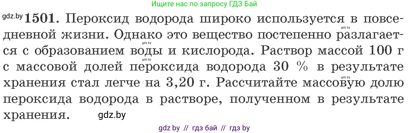 Химия, 11 класс Сборник задач, авторы: Хвалюк Виктор Николаевич, Резяпкин Виктор Ильич, издательство Адукацыя i выхаванне, Минск, 2023, зелёного цвета, страница 237, номер 1501, Условие