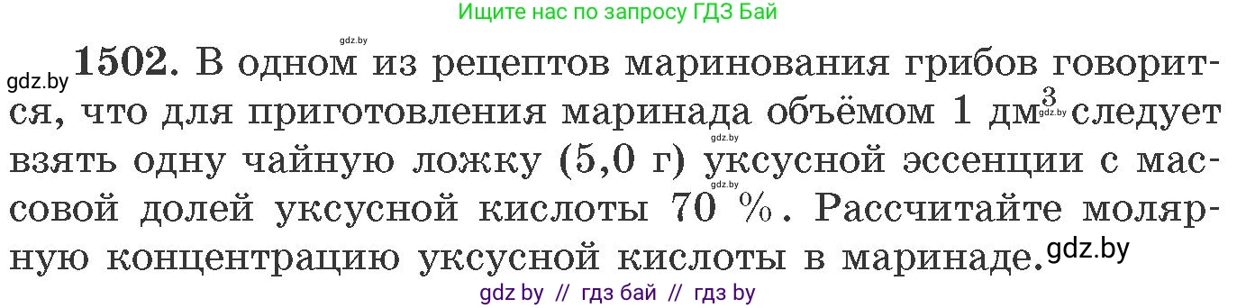 Химия, 11 класс Сборник задач, авторы: Хвалюк Виктор Николаевич, Резяпкин Виктор Ильич, издательство Адукацыя i выхаванне, Минск, 2023, зелёного цвета, страница 237, номер 1502, Условие