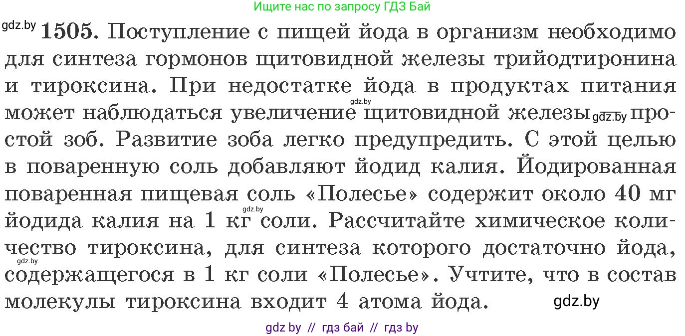 Химия, 11 класс Сборник задач, авторы: Хвалюк Виктор Николаевич, Резяпкин Виктор Ильич, издательство Адукацыя i выхаванне, Минск, 2023, зелёного цвета, страница 237, номер 1505, Условие