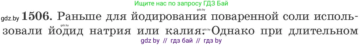Химия, 11 класс Сборник задач, авторы: Хвалюк Виктор Николаевич, Резяпкин Виктор Ильич, издательство Адукацыя i выхаванне, Минск, 2023, зелёного цвета, страница 237, номер 1506, Условие