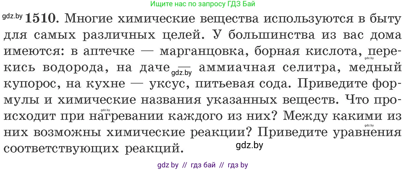 Химия, 11 класс Сборник задач, авторы: Хвалюк Виктор Николаевич, Резяпкин Виктор Ильич, издательство Адукацыя i выхаванне, Минск, 2023, зелёного цвета, страница 238, номер 1510, Условие