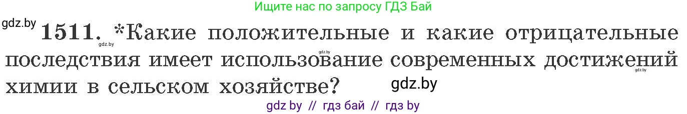 Химия, 11 класс Сборник задач, авторы: Хвалюк Виктор Николаевич, Резяпкин Виктор Ильич, издательство Адукацыя i выхаванне, Минск, 2023, зелёного цвета, страница 239, номер 1511, Условие