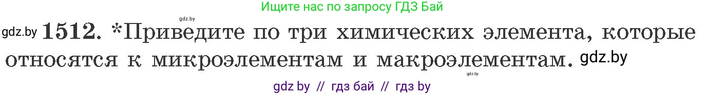 Химия, 11 класс Сборник задач, авторы: Хвалюк Виктор Николаевич, Резяпкин Виктор Ильич, издательство Адукацыя i выхаванне, Минск, 2023, зелёного цвета, страница 239, номер 1512, Условие