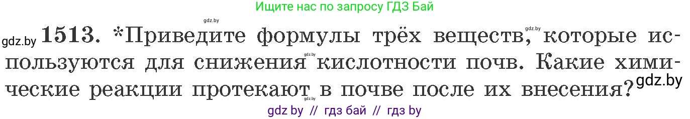 Химия, 11 класс Сборник задач, авторы: Хвалюк Виктор Николаевич, Резяпкин Виктор Ильич, издательство Адукацыя i выхаванне, Минск, 2023, зелёного цвета, страница 239, номер 1513, Условие