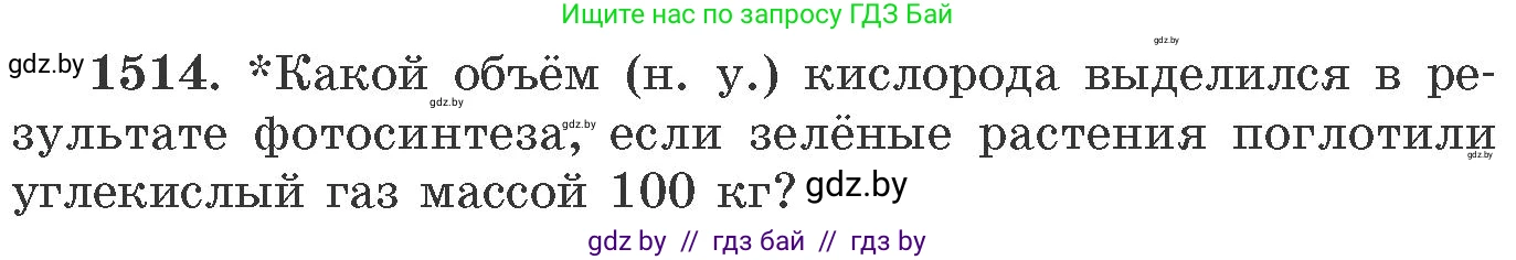Химия, 11 класс Сборник задач, авторы: Хвалюк Виктор Николаевич, Резяпкин Виктор Ильич, издательство Адукацыя i выхаванне, Минск, 2023, зелёного цвета, страница 239, номер 1514, Условие