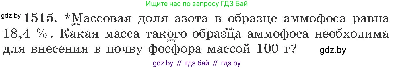 Химия, 11 класс Сборник задач, авторы: Хвалюк Виктор Николаевич, Резяпкин Виктор Ильич, издательство Адукацыя i выхаванне, Минск, 2023, зелёного цвета, страница 239, номер 1515, Условие