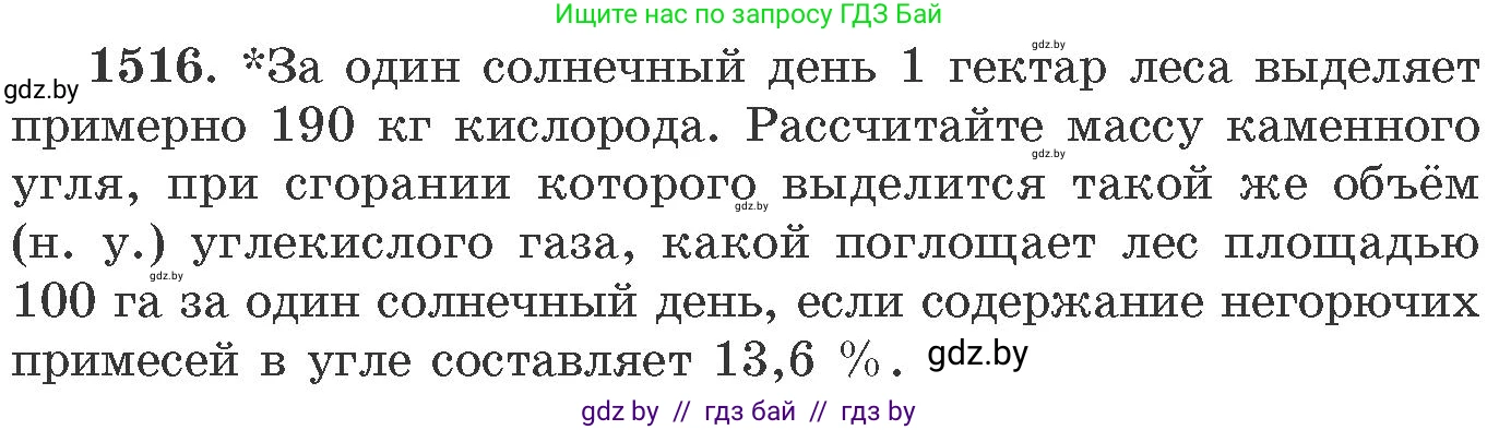 Химия, 11 класс Сборник задач, авторы: Хвалюк Виктор Николаевич, Резяпкин Виктор Ильич, издательство Адукацыя i выхаванне, Минск, 2023, зелёного цвета, страница 239, номер 1516, Условие