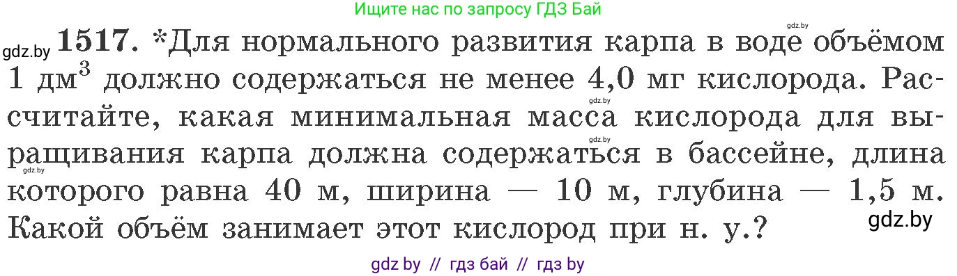 Химия, 11 класс Сборник задач, авторы: Хвалюк Виктор Николаевич, Резяпкин Виктор Ильич, издательство Адукацыя i выхаванне, Минск, 2023, зелёного цвета, страница 239, номер 1517, Условие