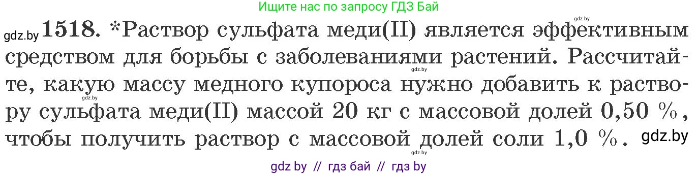 Химия, 11 класс Сборник задач, авторы: Хвалюк Виктор Николаевич, Резяпкин Виктор Ильич, издательство Адукацыя i выхаванне, Минск, 2023, зелёного цвета, страница 239, номер 1518, Условие