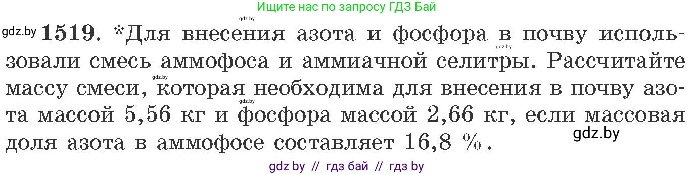 Химия, 11 класс Сборник задач, авторы: Хвалюк Виктор Николаевич, Резяпкин Виктор Ильич, издательство Адукацыя i выхаванне, Минск, 2023, зелёного цвета, страница 239, номер 1519, Условие