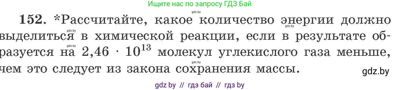 Химия, 11 класс Сборник задач, авторы: Хвалюк Виктор Николаевич, Резяпкин Виктор Ильич, издательство Адукацыя i выхаванне, Минск, 2023, зелёного цвета, страница 31, номер 152, Условие