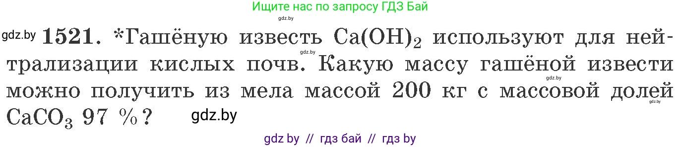 Химия, 11 класс Сборник задач, авторы: Хвалюк Виктор Николаевич, Резяпкин Виктор Ильич, издательство Адукацыя i выхаванне, Минск, 2023, зелёного цвета, страница 240, номер 1521, Условие