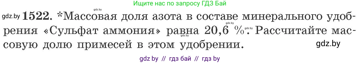 Химия, 11 класс Сборник задач, авторы: Хвалюк Виктор Николаевич, Резяпкин Виктор Ильич, издательство Адукацыя i выхаванне, Минск, 2023, зелёного цвета, страница 240, номер 1522, Условие