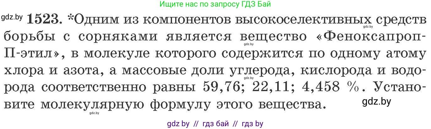 Химия, 11 класс Сборник задач, авторы: Хвалюк Виктор Николаевич, Резяпкин Виктор Ильич, издательство Адукацыя i выхаванне, Минск, 2023, зелёного цвета, страница 240, номер 1523, Условие