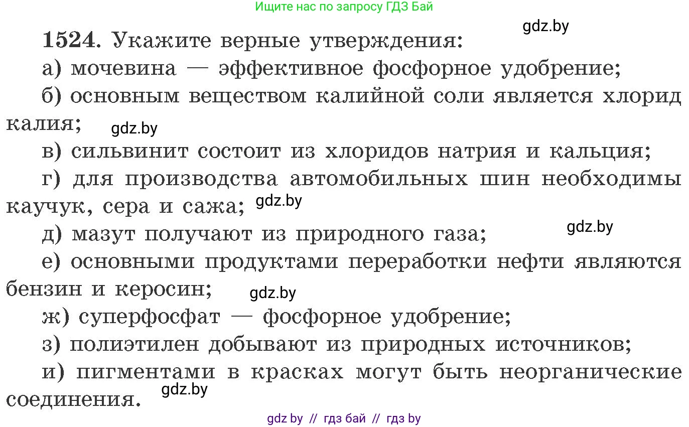 Химия, 11 класс Сборник задач, авторы: Хвалюк Виктор Николаевич, Резяпкин Виктор Ильич, издательство Адукацыя i выхаванне, Минск, 2023, зелёного цвета, страница 240, номер 1524, Условие