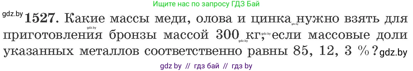 Химия, 11 класс Сборник задач, авторы: Хвалюк Виктор Николаевич, Резяпкин Виктор Ильич, издательство Адукацыя i выхаванне, Минск, 2023, зелёного цвета, страница 241, номер 1527, Условие